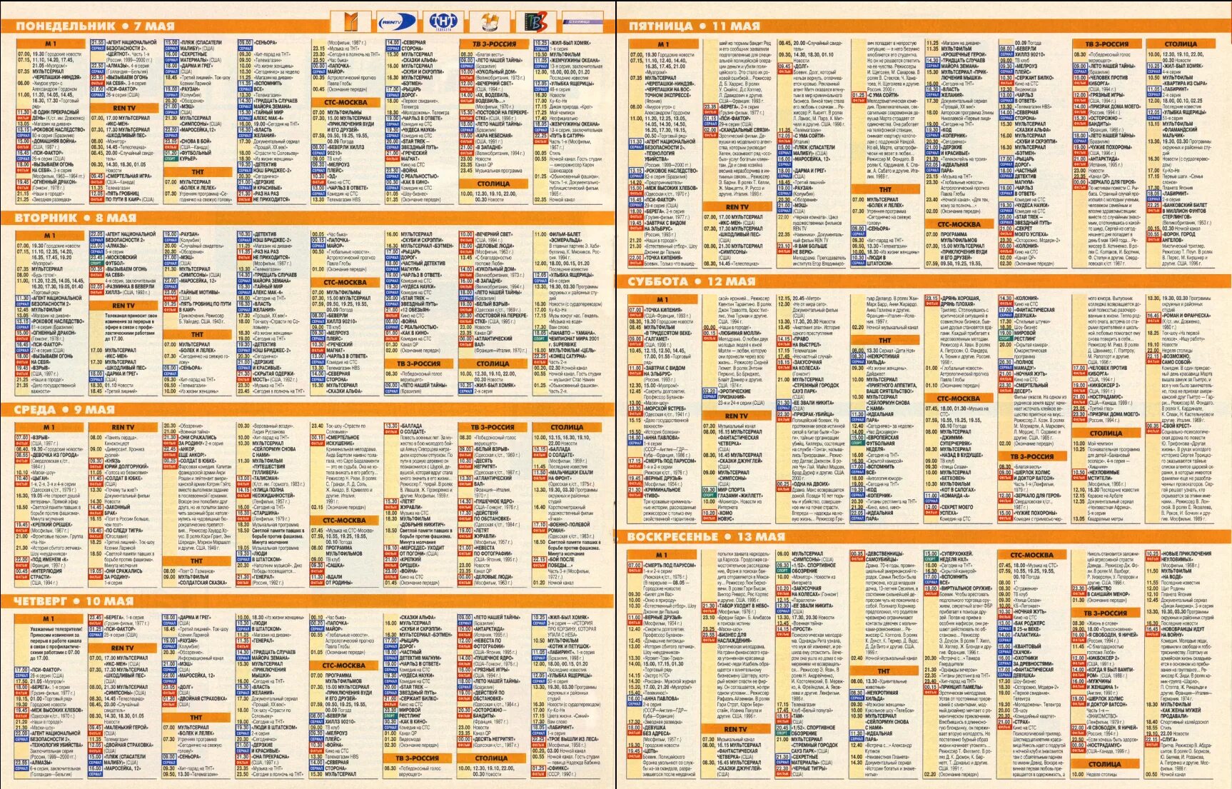 ТВ программа. Программа телепередач РЕН ТВ. Программа передач СТС. Расписание РЕН ТВ.