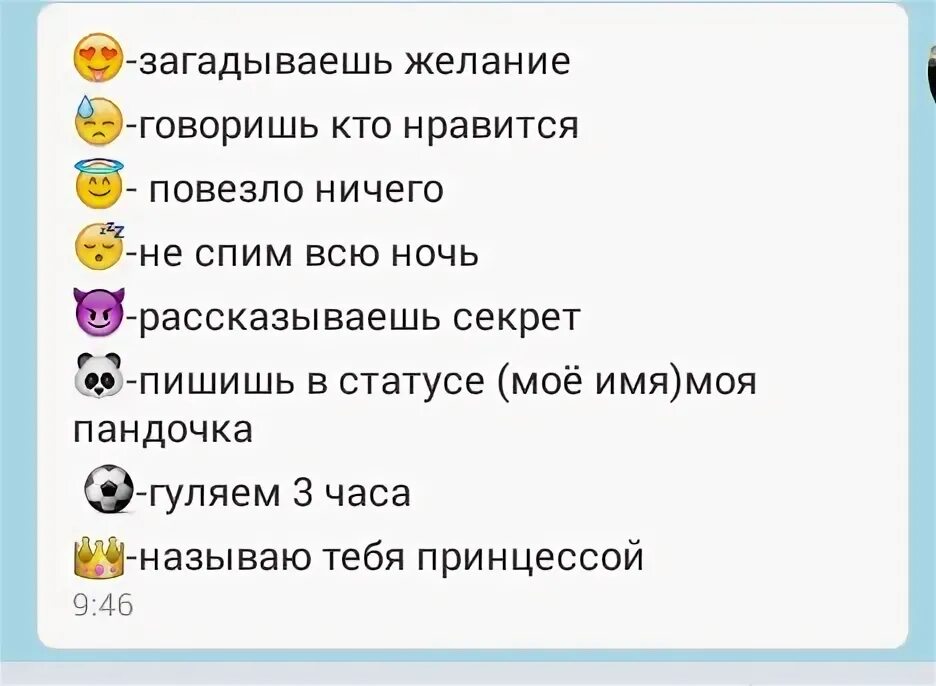 В картах какие желание загадать. Игра в смайлы. Смайлики с заданиями. Задания по смайлам. Смайлы на выбор с заданиями.