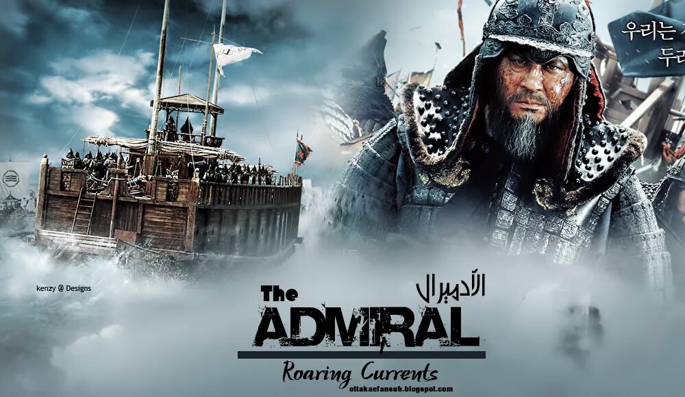 Адмирал битва за мён Рян 2014. Admiral 2014 Постер. The Admiral: Roaring currents.