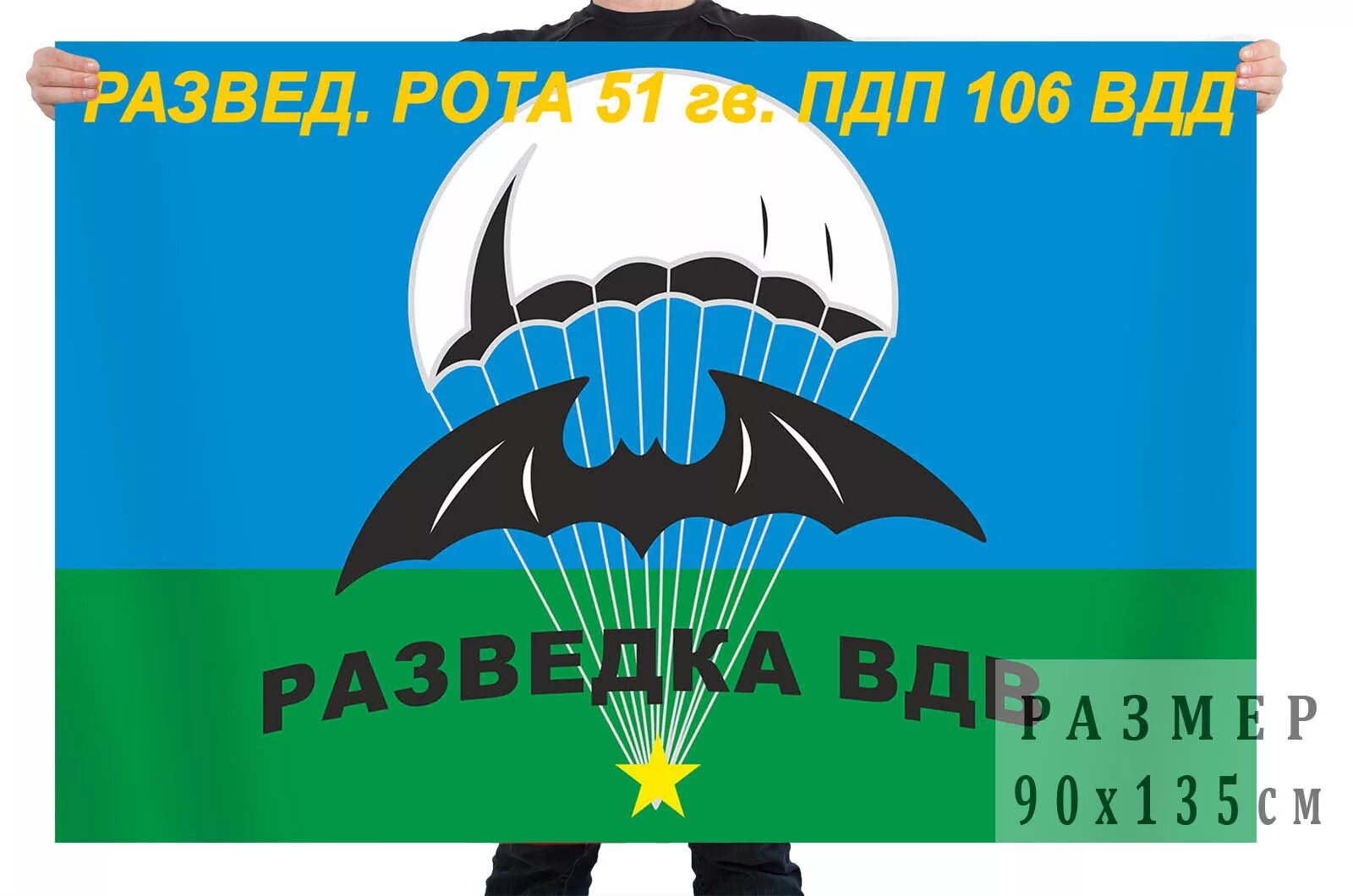 Роте 51. Флаг 106 ВДД 51 ПДП ВДВ. Флаг 51 ПДП 106 гв. 51 Полка ВДВ ПДП. ВДВ 106 дивизия 51 ПДП.