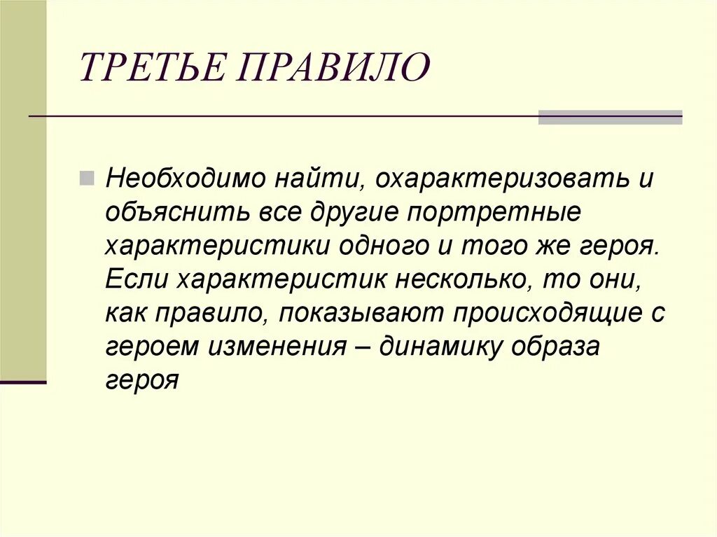 Роль героя в произведении. Портретная характеристика. Портретная характеристика героя. Охарактеризовать. Роль портретных характеристик героев в произведении.