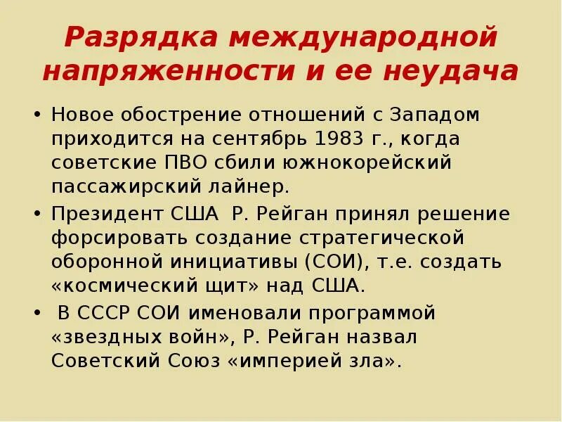 Разрядка международной напряженности. Политика разрядки международной напряженности. Период разрядки международной напряженности. СССР И политика разрядки международной напряженности. Суть разрядки международной напряженности