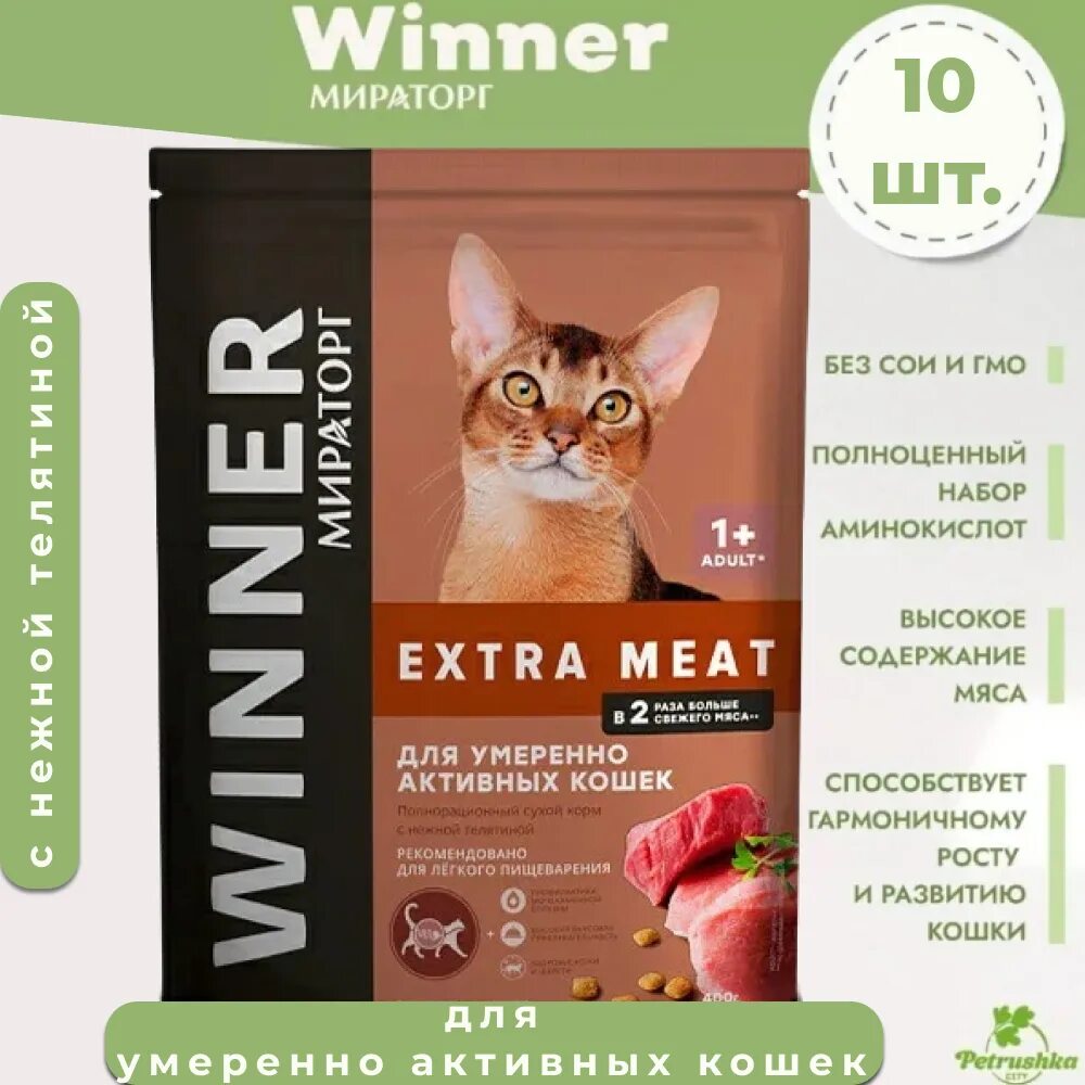 Сухой корм winner Extra meat. Корм для кошек Мираторг winner. Виннер корм для кошек сухой. Winner meat сухой корм для кошек.