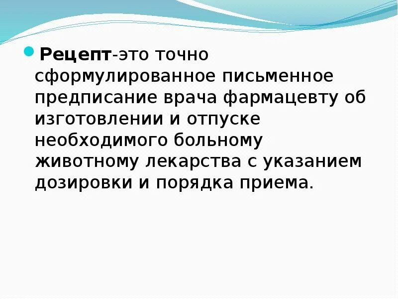 Рецепт это. Рецепт. рецепт это определение. рецептура. рецептура это определение.