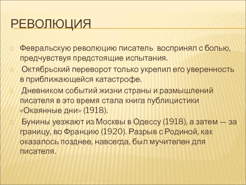 Отношение бунина к революции. Отношение Бунина к Октябрьской революции 1917. Отношение Бунина к Октябрьской революции. Бунин воспринял февральскую революцию.