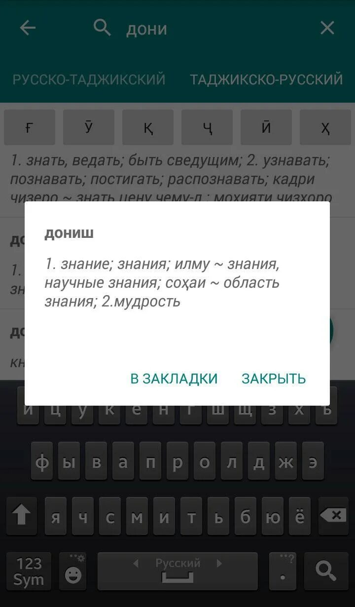 Словарь русский таджикский словарь. Словарь русско таджикский. Словарь русского языка на таджикский. Руско таджикские слоаврь. Таджикский язык учить с нуля