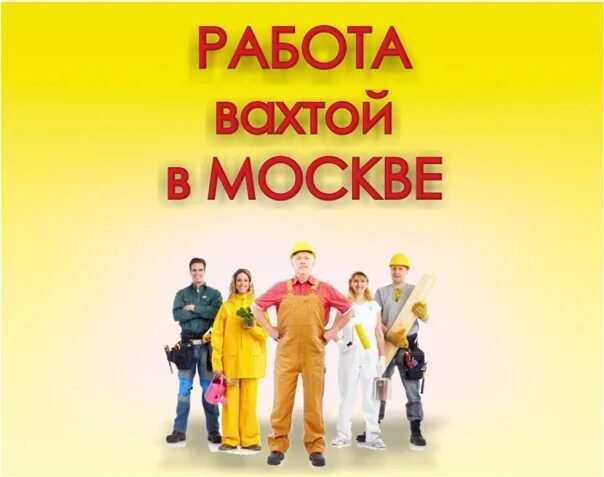 работа вахта 30 30 60 30. работа вахта 30 30 60 30. вахта 60/30. работа вахта 30 30 60 30. работа вахта 30 30 60 30.