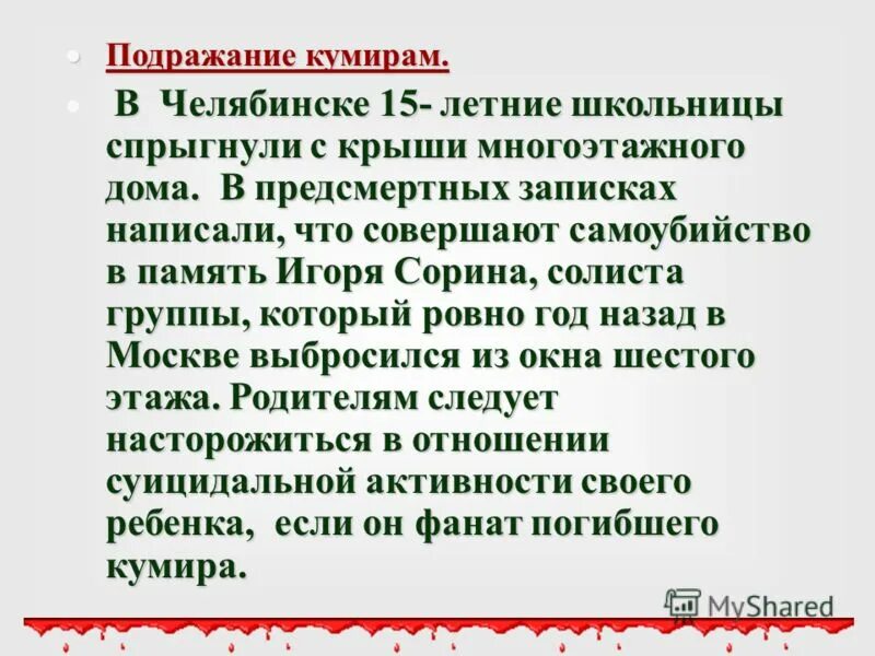 правильное подражание кумирам. кумир и фанаты. лицемерие. подражание кумирам. человек фанат.