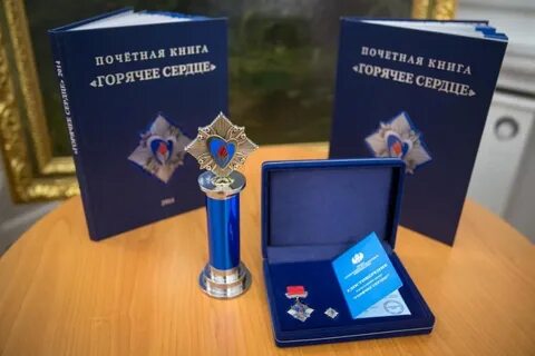 Горячее сердце