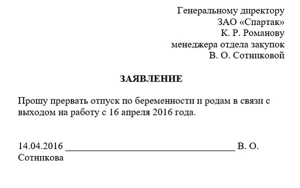 Отпуск от 1.5 до 3. Как написать заявление о выходе из декретного отпуска. Форма заявления о выходе из декретного отпуска. Заявление на досрочный выход из декретного. Заявление о досрочном выходе из декретного отпуска.