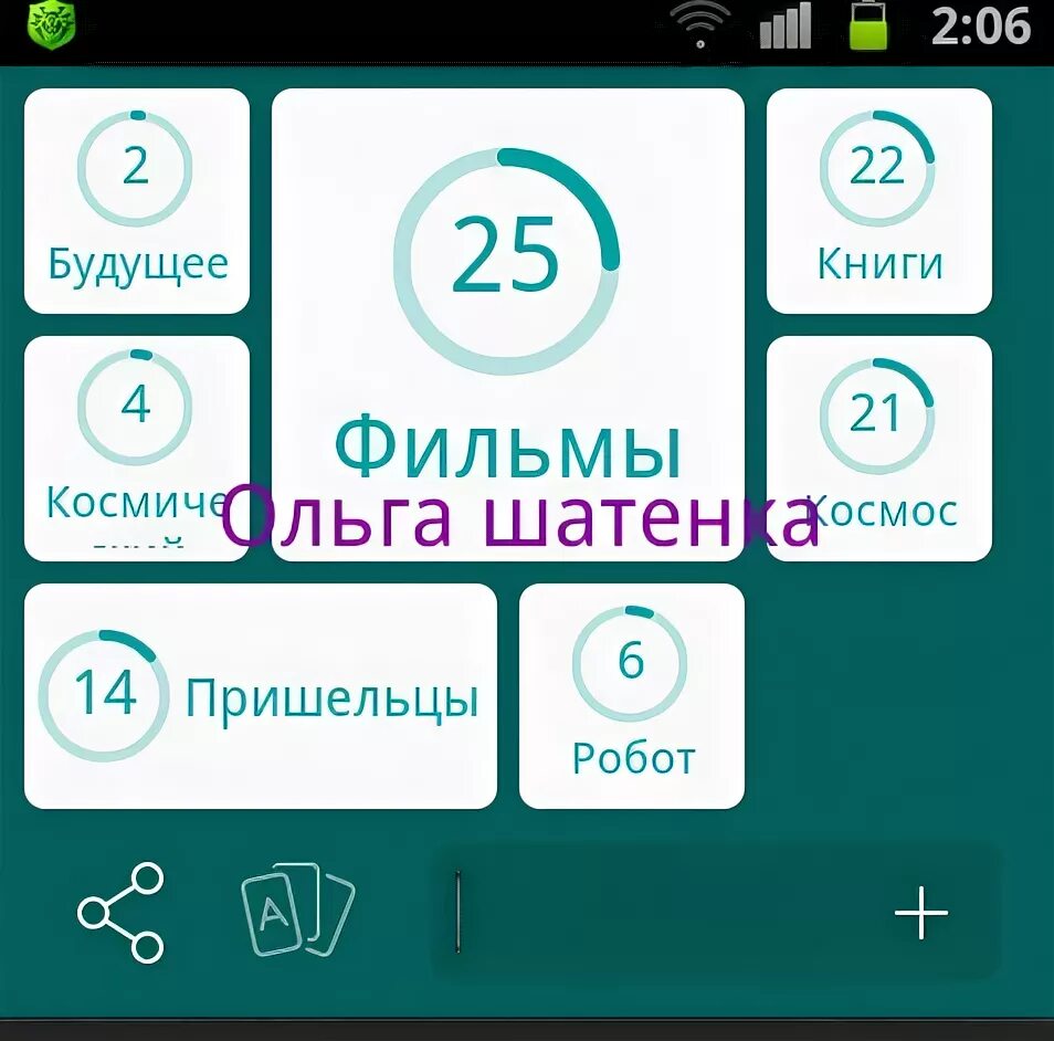 Школа ответ 94. Научная фантастика 94. Научная фантастика 94 процента ответы.