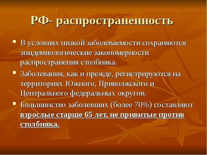 Сообщение закономерности распространения опасных гидрологических природных явлений. Распространенность столбняка в россии. закономерности распространения опасных. эпидситуация. региональные закономерности распространения болезней.