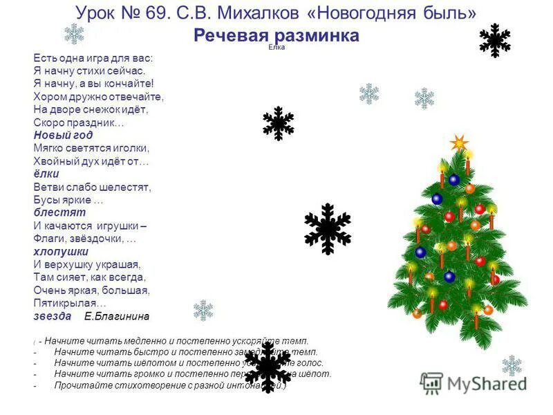 Прочитайте стихотворение рождественского. Новогодняя быль. Новогодняя быль Михалков. С Михалков Новогодняя быль 2 класс. Стихотворение Новогодняя быль.