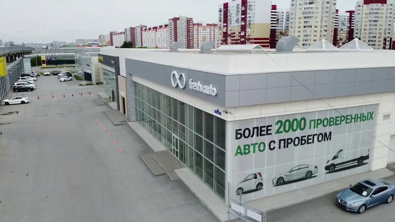 Фреш автосалон. Фреш дилер Волгоград. Fresh auto Тюмень. Fresh auto show Тюмень. Freshauto ru