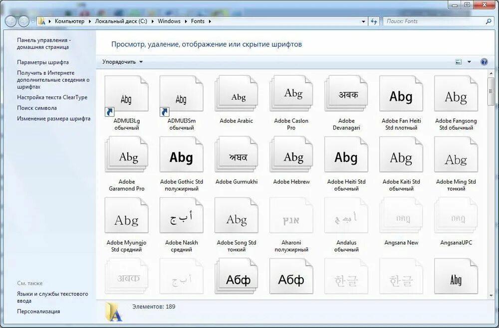 Программа изменяющая шрифт. Панель управления шрифты. Шрифт на компьютере. Системные шрифты Windows. Стандартные шрифты виндовс.