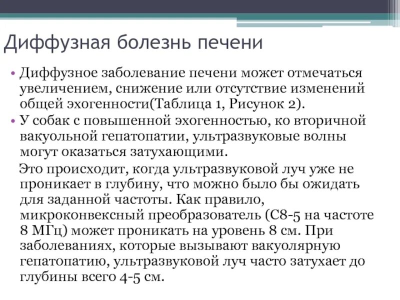 Хронические диффузные изменения печени. Диффузное воспаление печени. Диффузия печени. Диффузная гепатопатия. Студфайл диффузных заболеваний печени.