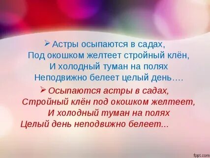 Осыпаются астры в садах стройный клен
