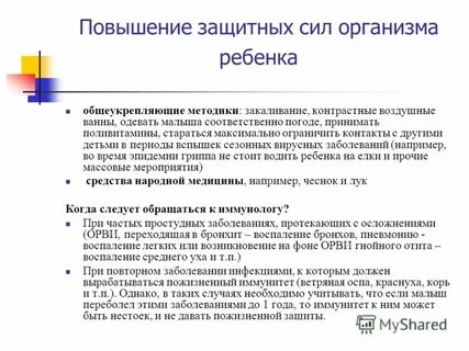 Состояние защитных сил организма