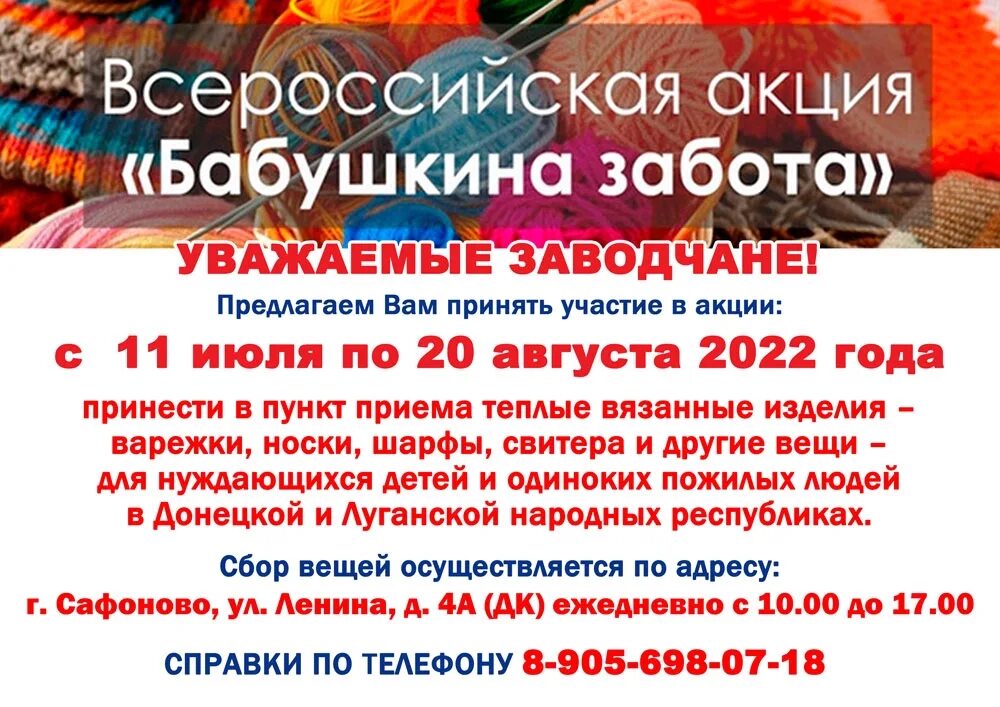 Акция забота. Бабушкина забота акция Единая. Благотворительная акция Бабушкина забота. Бабушкина забота