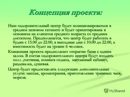 Бизнес план массажного