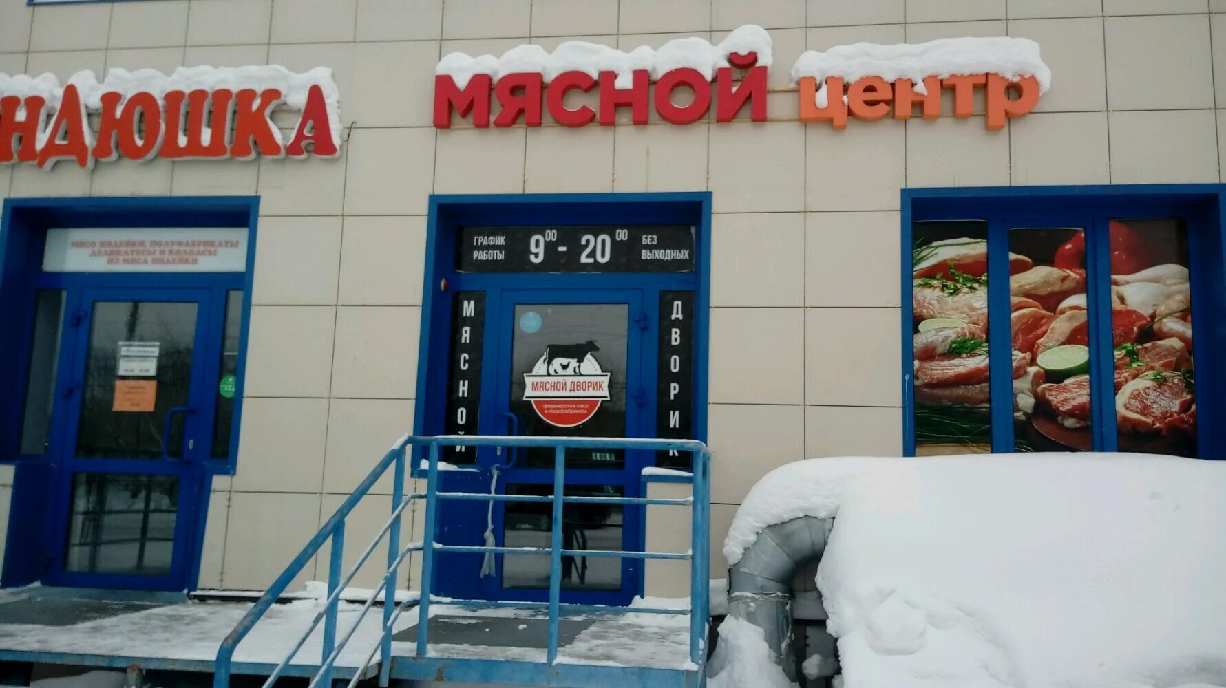 Мясной магнитогорск. Мясной 1 магазин магнитогорск. мясной дворик биробиджан ул. мясной дворик красногорск. мясной дворик в шлиссельбурге.