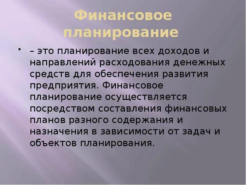 План деятельности предприятия. Внутрифирменное финансовое планирование. Планирование деятельности предприятия. Процессуальный подход к управлению. Административное планирование.