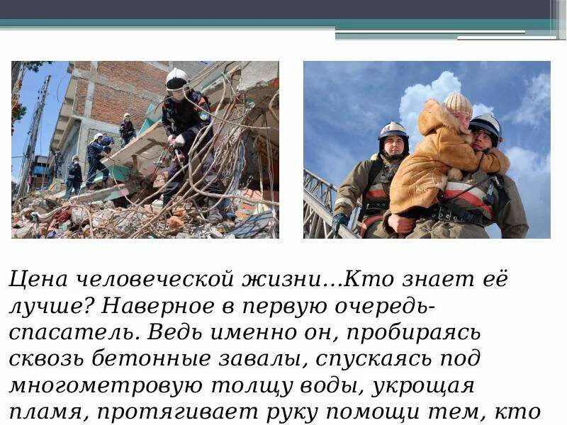 Презентация профессия мчс спасатель. Профессия спасатель. профессия спасатель мчс. профессия спасатель мчс презентация. профессия спасатель мчс презентация для детей.