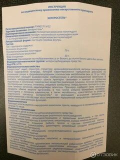 Энтеросгель как принимать отзывы