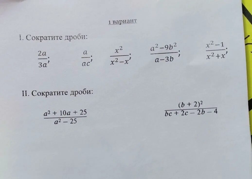 Алгебраическая дробь самостоятельная 7 класс. Сокращение алгебраических дробей 7 класс задания. Сократить алгебраическую дробь. Алгоритм сокращения алгебраических дробей. Сокращение алгебраических дробей 7 класс.