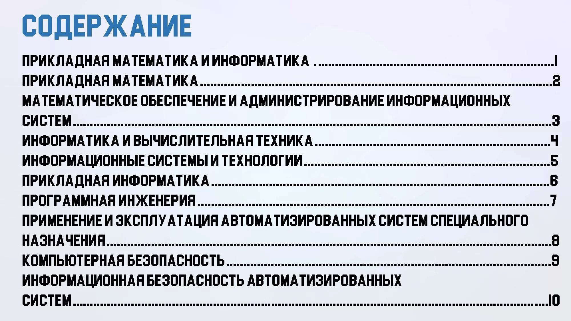 Маи прикладная математика и информатика. Прикладная математика и информатика. прикладная математика в школе. задачи прикладной математики. не прикладная математика.