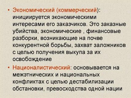 Экономика терроризма