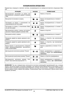 Включить брелок сигнализации аллигатор