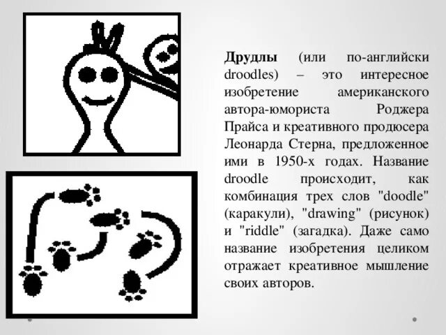 Роджер прайс Друдлы. Друдлы для дошкольников. Простые Друдлы для дошкольников. Техника Друдлы для дошкольников. Друдлы что это