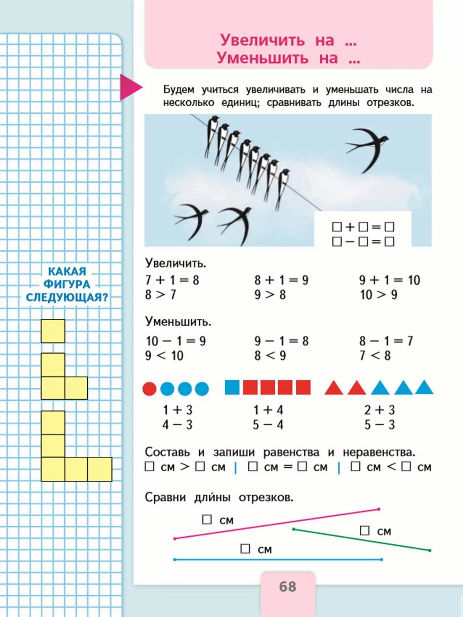 Математика 1 класс моро стр 68