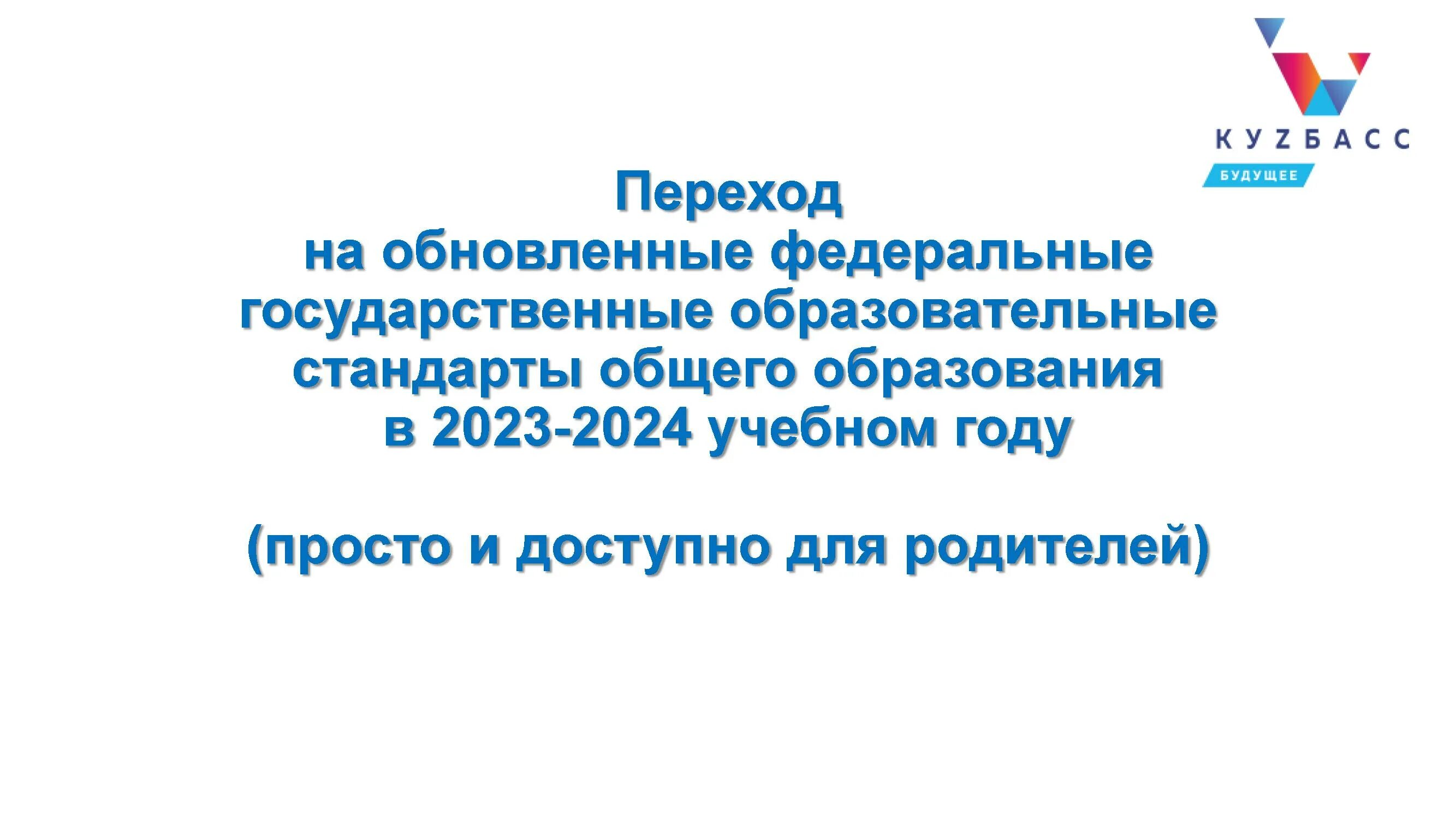 Родителям о ФОП. ФГОС до и ФОП до. ФГОС до консультация для родителей. ФГОС И ФОП объединились.