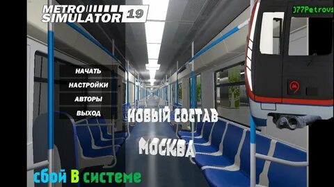 Симулятор линий метро
