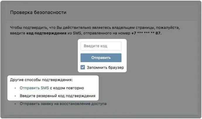 Ваш код с пользователем изменился. Проверка безопасности вконтакте. подтвердить пароль в вк. код для входа. проверка безопасности кода.