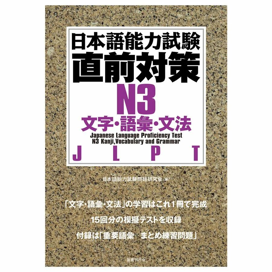 Нихонго нореку сикэн. JLPT n3. N3 Kanji. Kanji Japanese book. Japanese language books pdf.