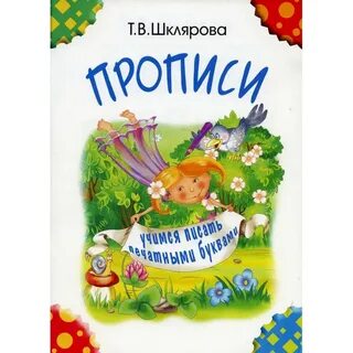 Книга печатными буквами