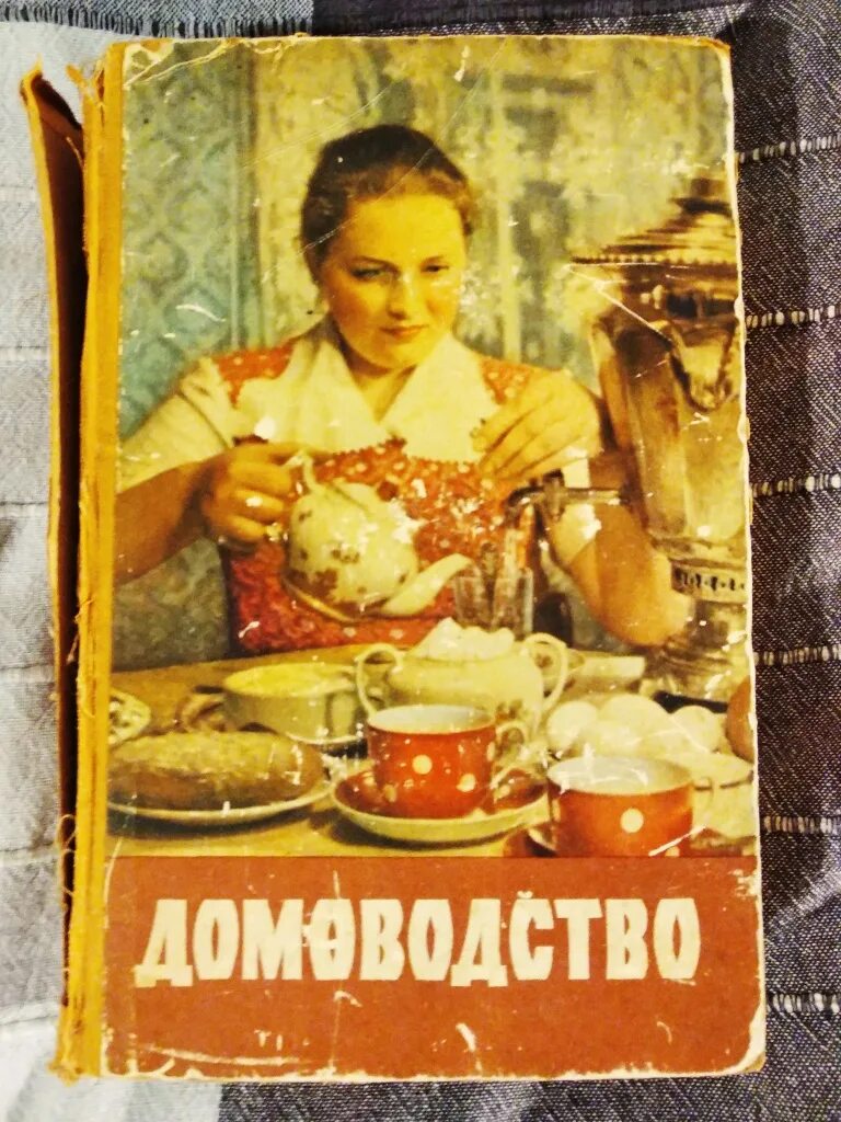 Книга домоводство. Домоводство 1957. Советские книги по кулинарии. Дармоедство.