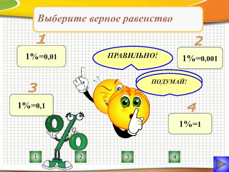 2 выберите правильное равенство. Выбери верное равенство.. Выберите верное равенство. Как выберите верное равенство. Рассмотри рисунок и выбери верные равенства..