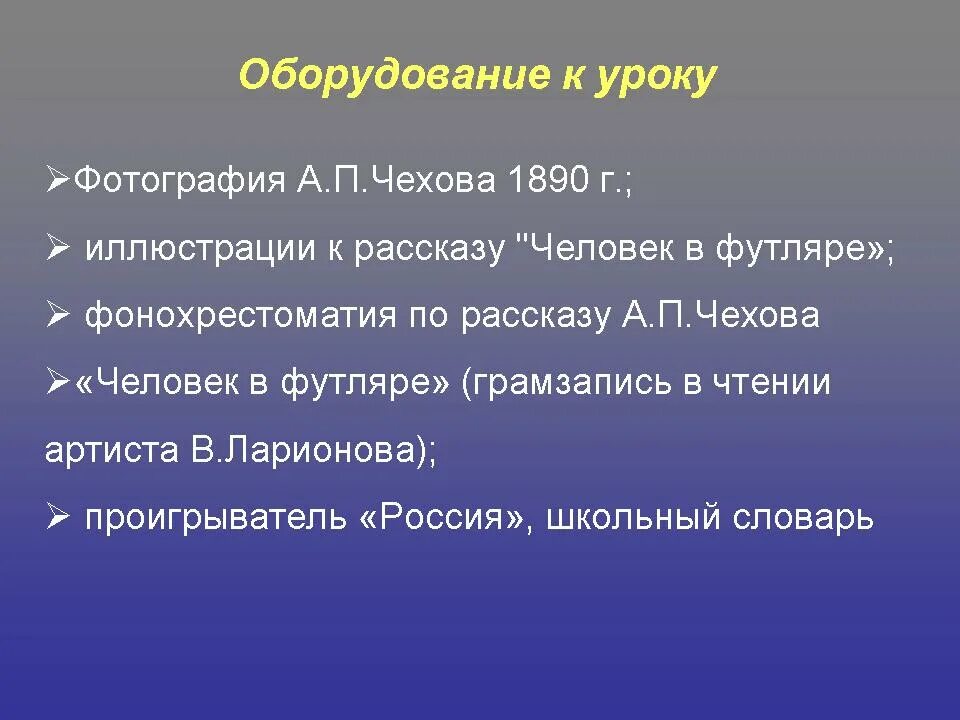 Подробное содержание человек в футляре. Анализ рассказа человек в футляре. Почему рассказ называется человек в футляре. Авторская позиция человек в футляре. Человек в футляре проблемы.