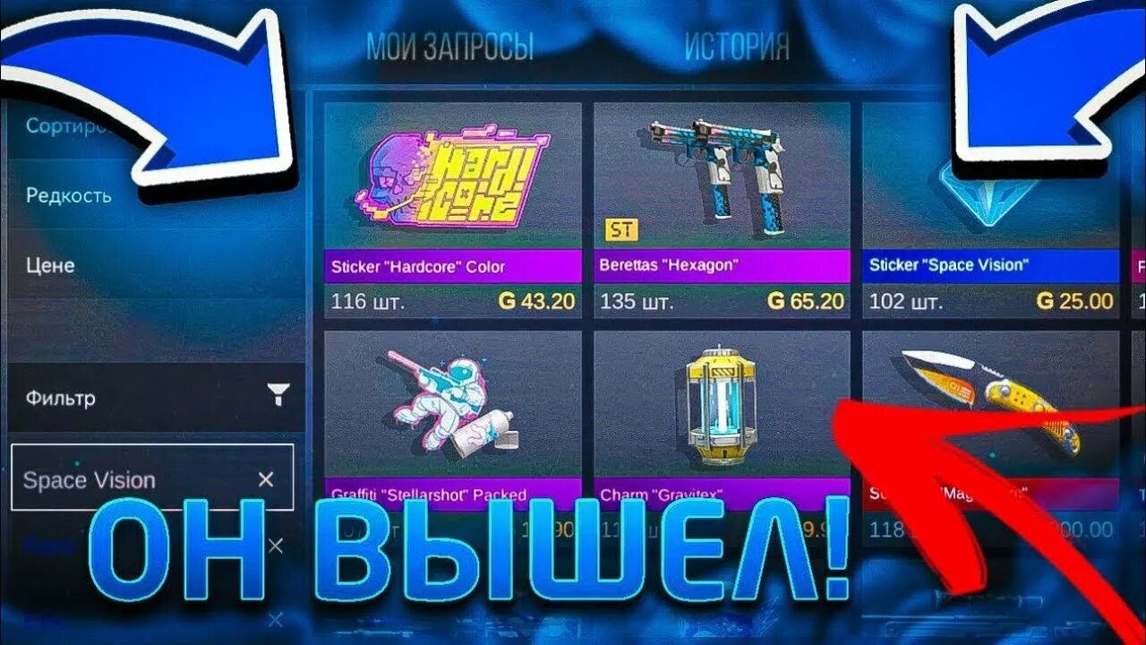 Пасс вышел. Рынок стандофф. рынок стандофф 2. пасс на рынке стандофф 2. стандофф 2 спейс визион.