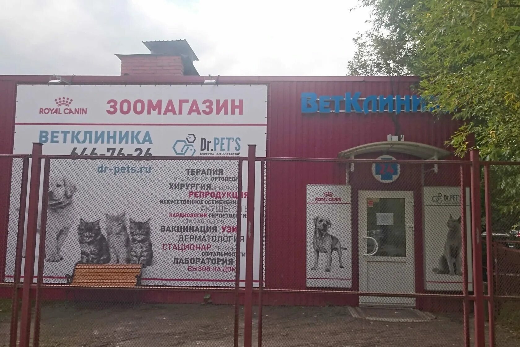 Ветклиника Коллонтай 30. Ветеринарная клиника Dr Pets. Клиника доктор петс Коллонтай 30. Санкт-Петербург ветеринарная клиника Dr Pet's. Dr pet's