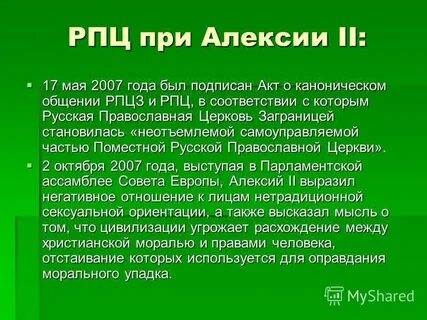 Церковь процесс