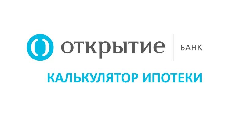 Банк открытие ипотека калькулятор. ФК открытие ипотека. Ипотека открытие банк презентация. Банк открытие логотип. Открыть ипотечный