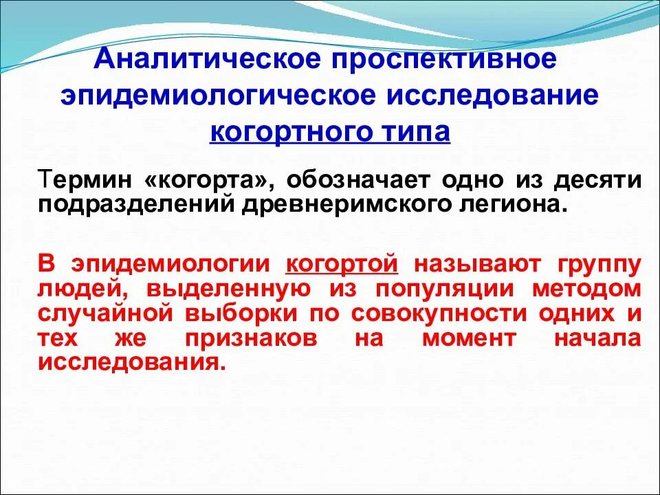 Когортные исследования в эпидемиологии. Аналитические исследования в эпидемиологии. Аналитический Тип эпидемиологических исследований. Аналитические методы исследования в эпидемиологии. Методика эпидемиологического обследования