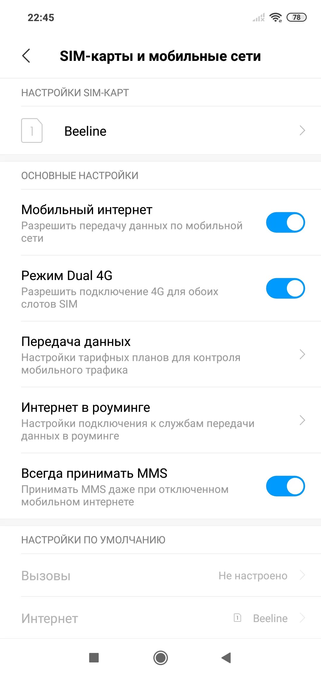 SIM карты и мобильные сети Xiaomi. Xiaomi SIM карты настройки. Редми настройка интернета. Нет связи Xiaomi.