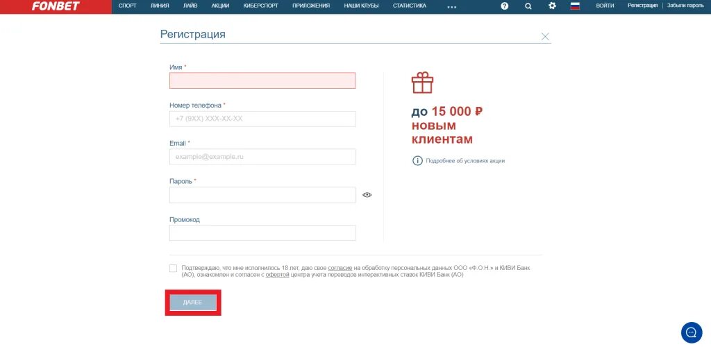 Как зарегистрировать фонбет чтобы он дал бонус. Фонбет регистрация личный кабинет. Паспортные данные для Фонбет. Фонбет номер телефона горячей. Паспортные данные для регистрации Фонбет.