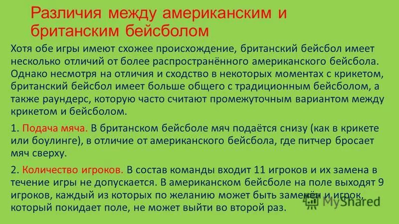 Несмотря на различие